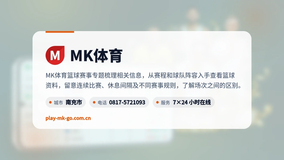 MK体育故事